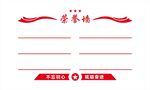 荣誉榜模板