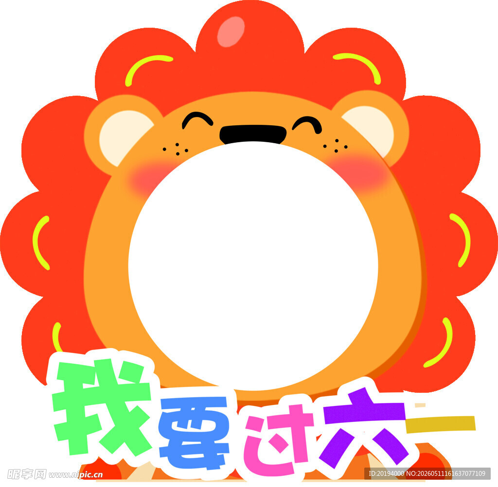 六一节日卡通狮子边框
