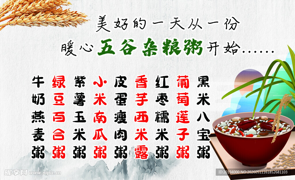五谷杂粮养生粥食材展示