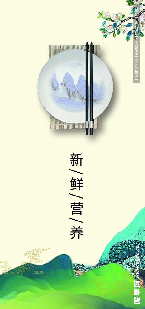 新鲜营养