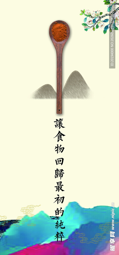 让食物回到最初的纯粹