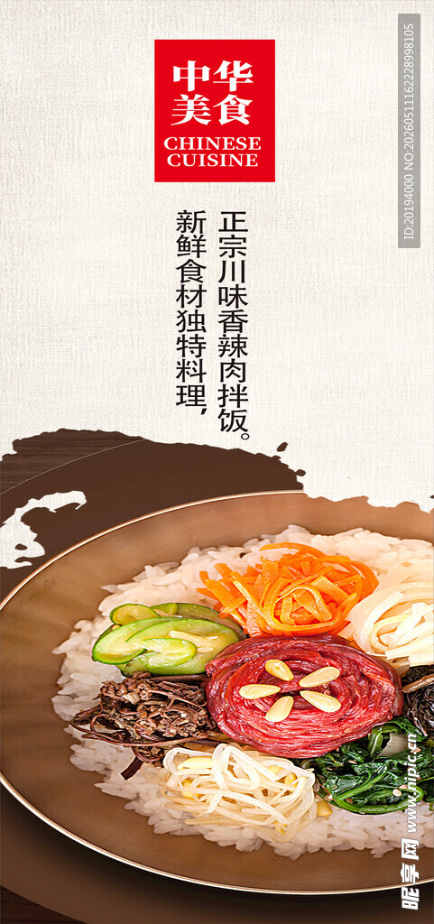 美味拌饭