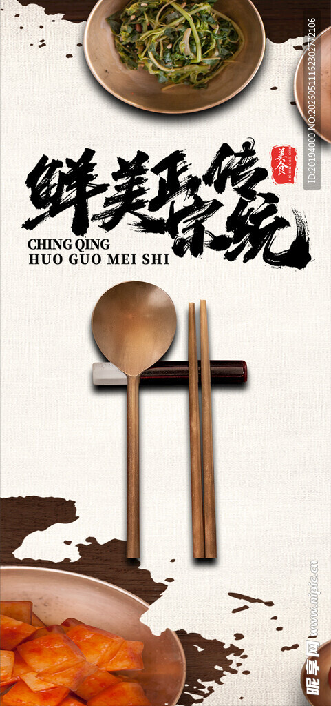 鲜美正宗传统美食