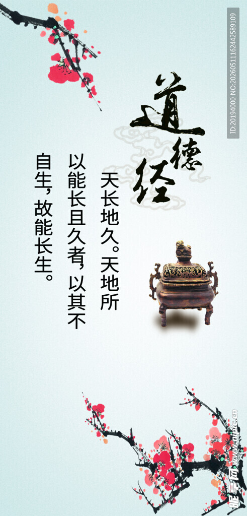 道德经