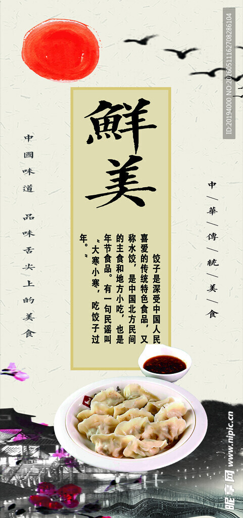 鲜美水饺