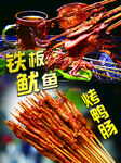 铁板鱿鱼烧烤
