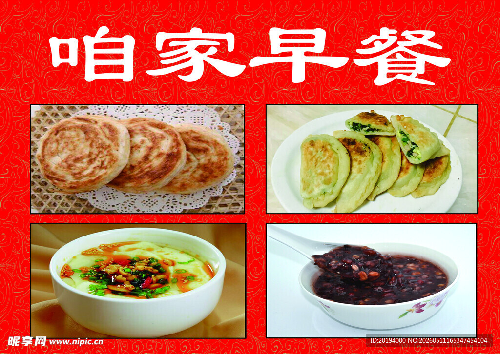 早餐