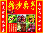 糖炒栗子美食宣传海报