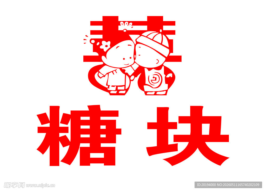 喜庆糖块图案设计
