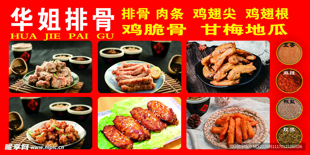 华姐排骨多样美食展示
