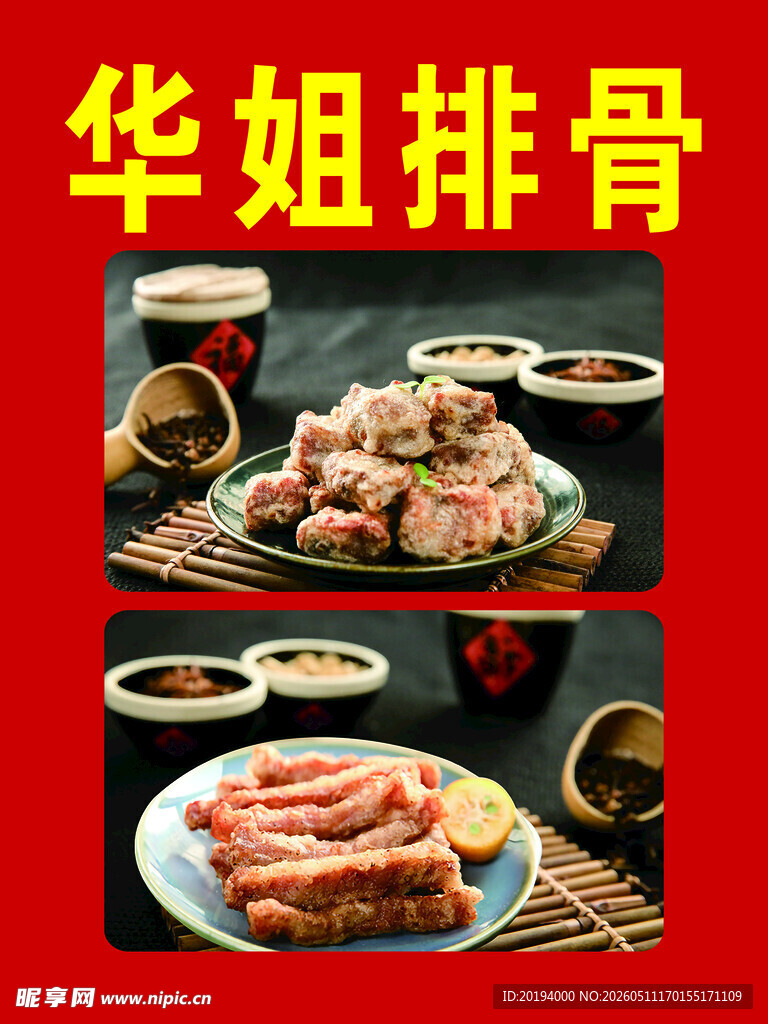 排骨美食