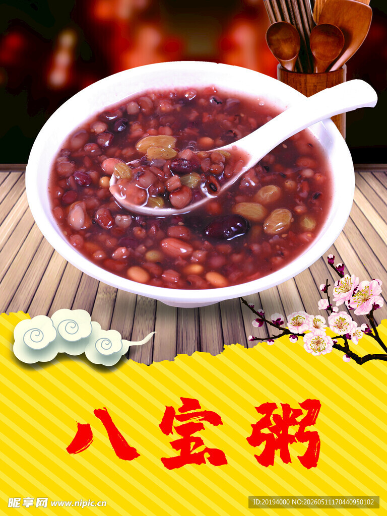 美味八宝粥营养又可口