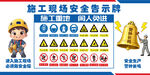 施工现场安全警示标识集