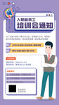 新员工培训会通知海报