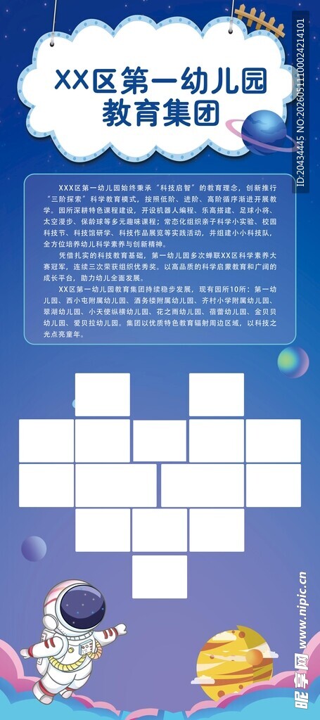 幼儿园科技展架