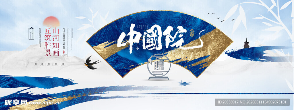 中国风地产海报