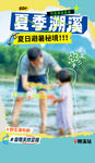 夏季溯溪亲子避暑海报