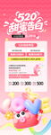 520甜蜜告白日促销海报