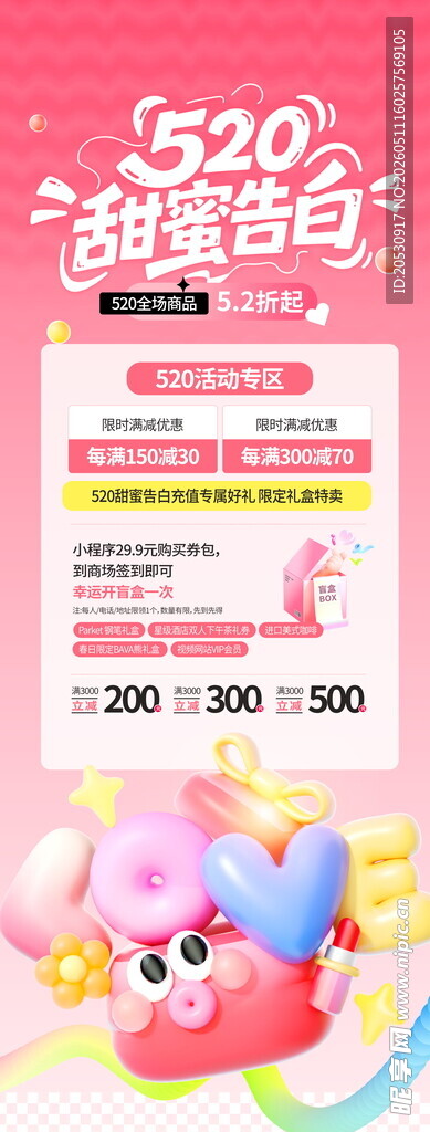 520甜蜜告白日促销海报