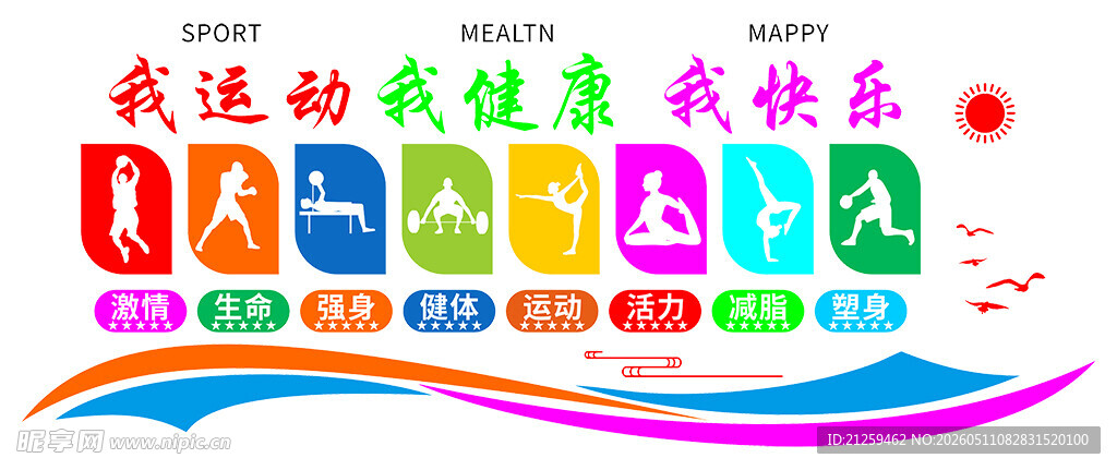 运动文化墙