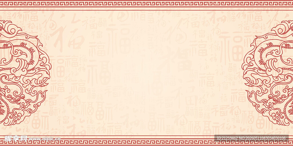 中式龙纹福字底纹