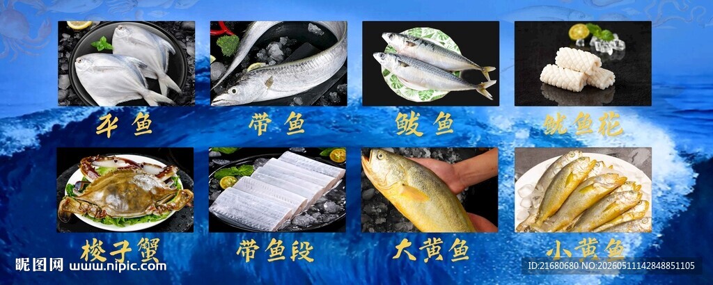 海鲜灯箱设计