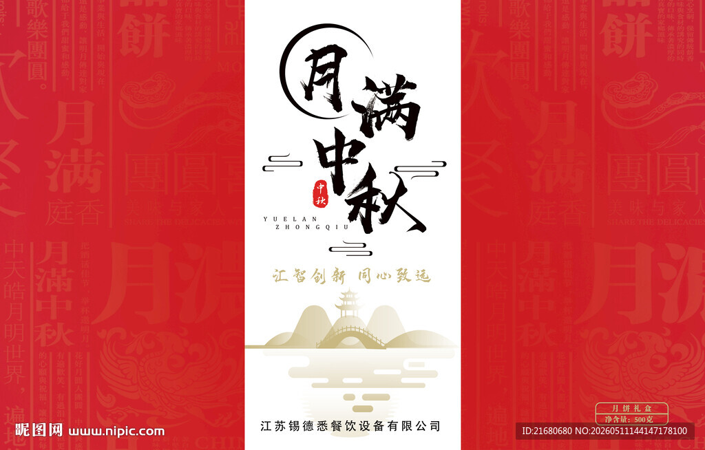 中秋国风月饼海报设计