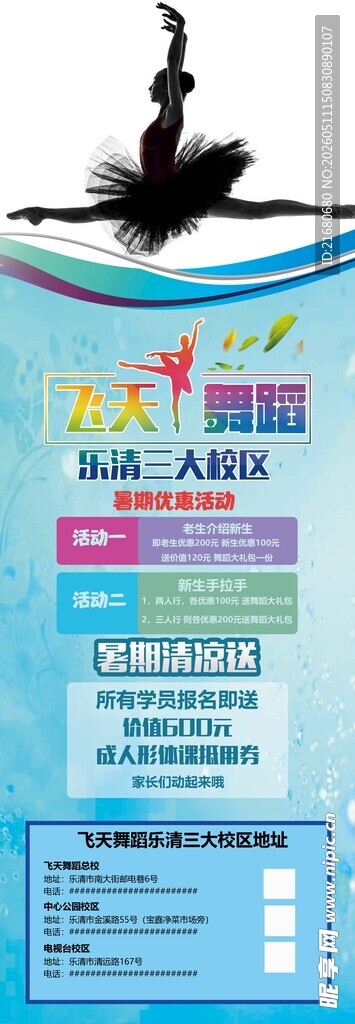 舞蹈海报素材