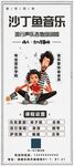 音乐教育海报素材