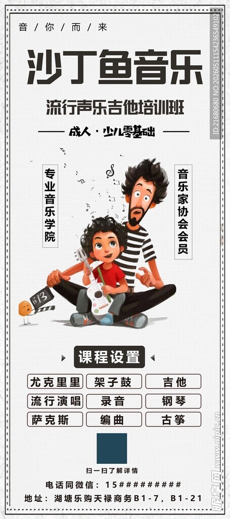 音乐教育海报素材