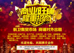 商业旺铺隆重招商