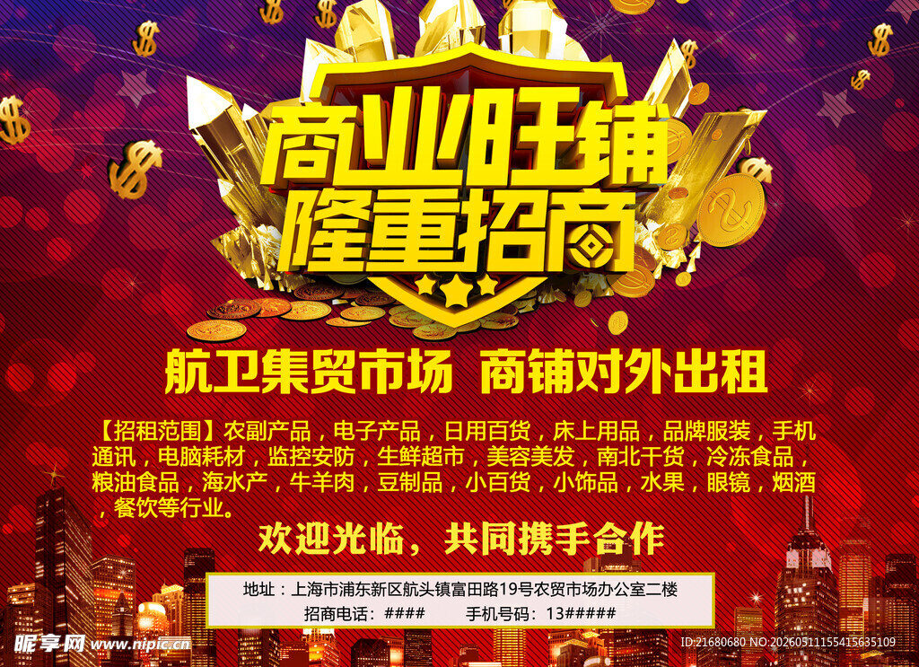 商业旺铺隆重招商