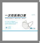 一次性医用口罩包装展示