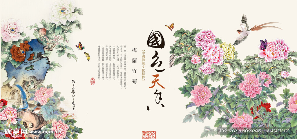 中式花鸟图