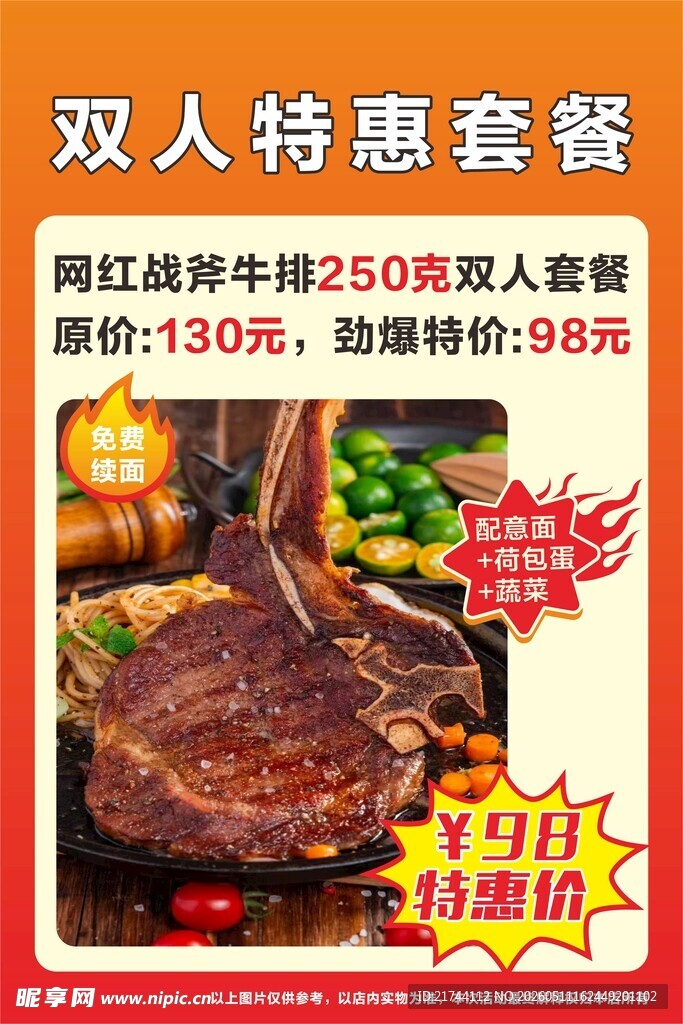 双人套餐