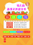 幼儿园 招生 宣传页 辅导班