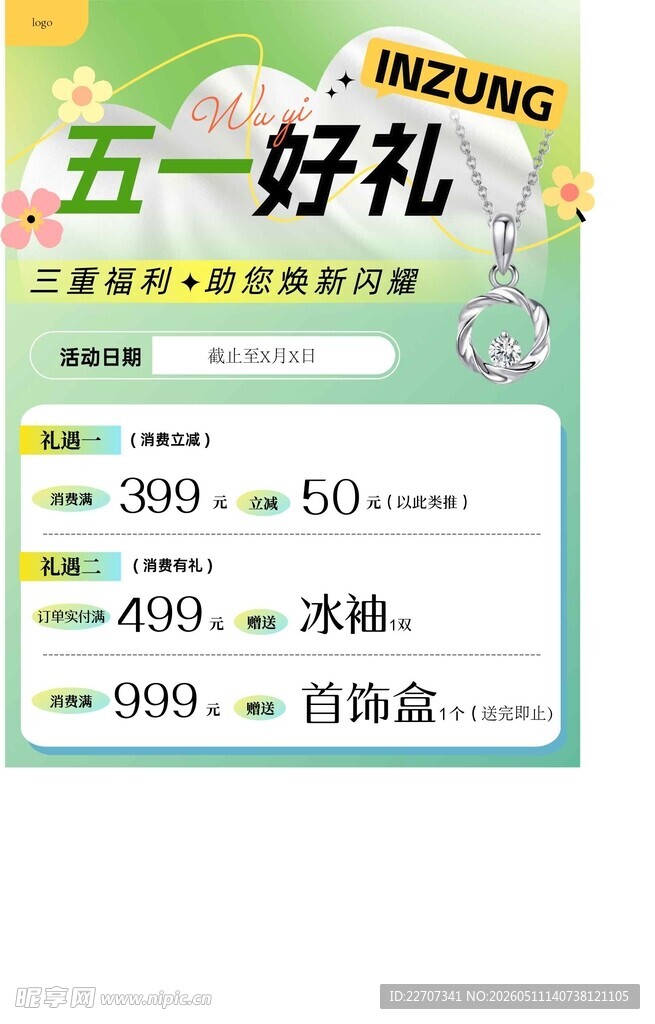 五一活动海报银饰