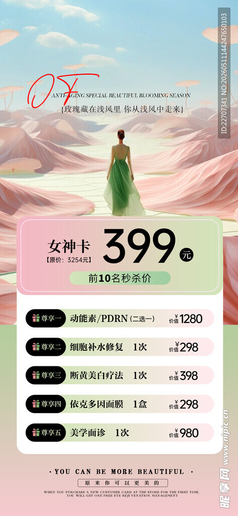 女神节海报