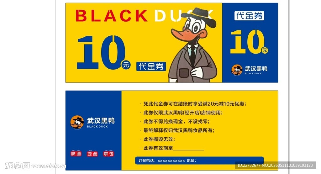 武汉鸭脖代金券