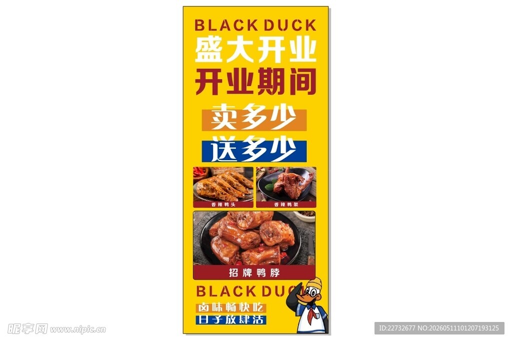 武汉黑鸭