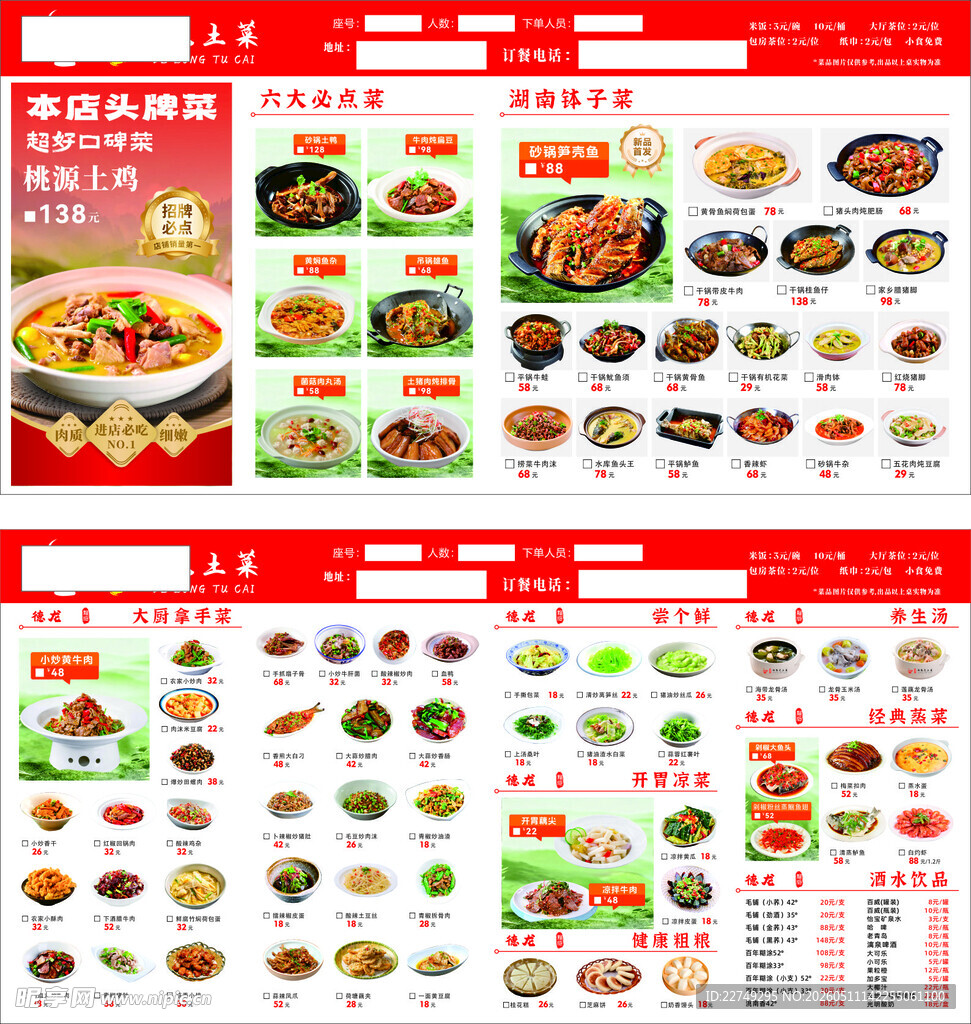 湘菜馆  中式菜品菜单设计展示