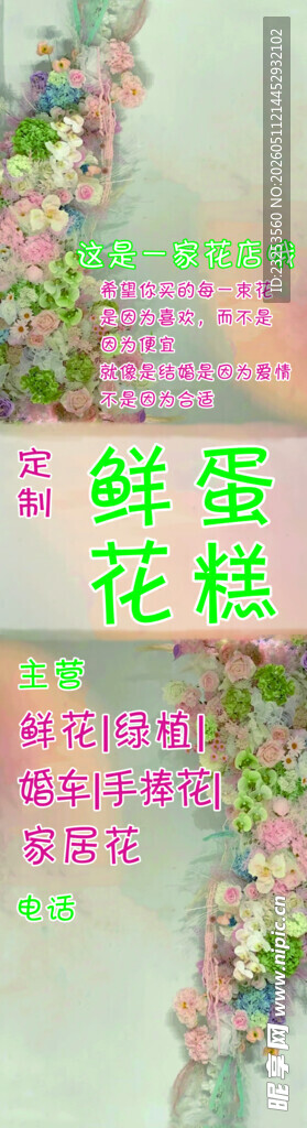 花墙