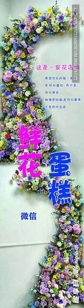 花墙