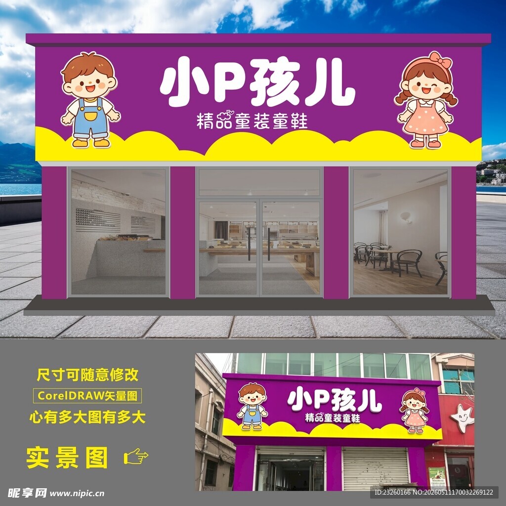 小P孩儿童装店实景展示