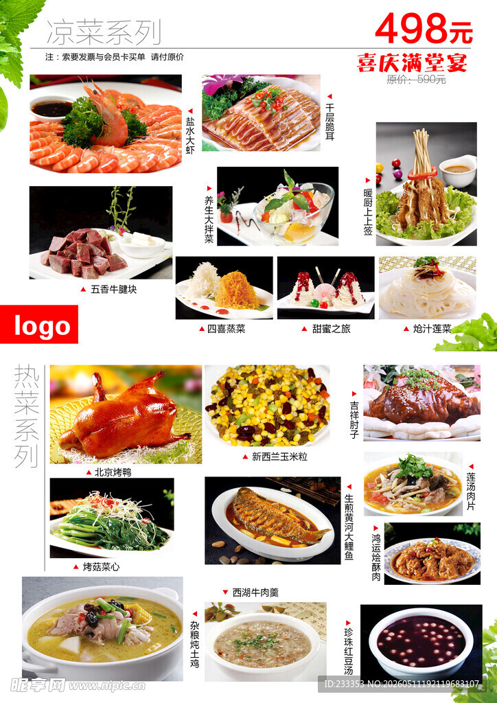 美食 菜品 海鲜 肉类 蔬菜菜