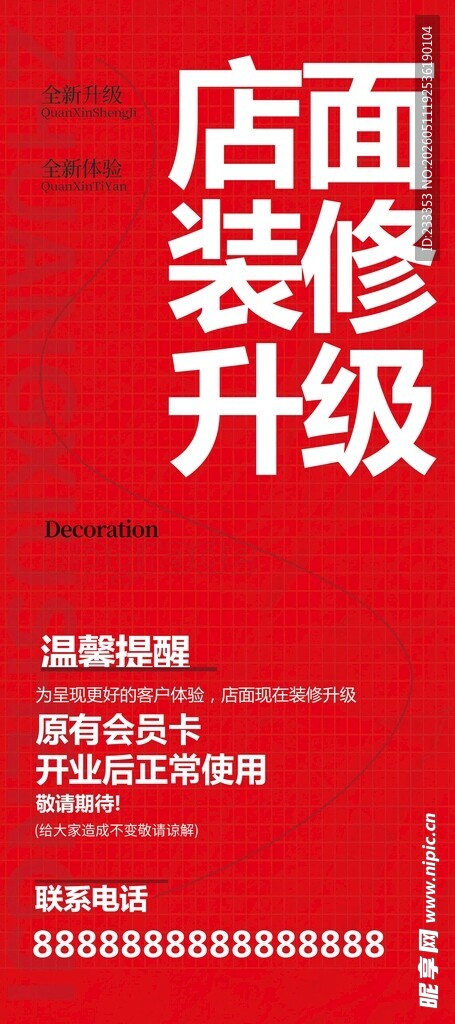 店名升级 全新体验