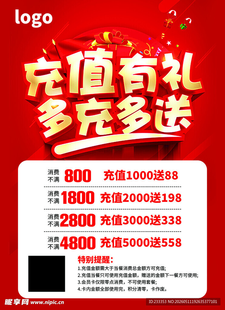 充值有礼 多充多送活动海报