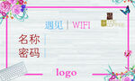 粉色风格WiFi信息展示图