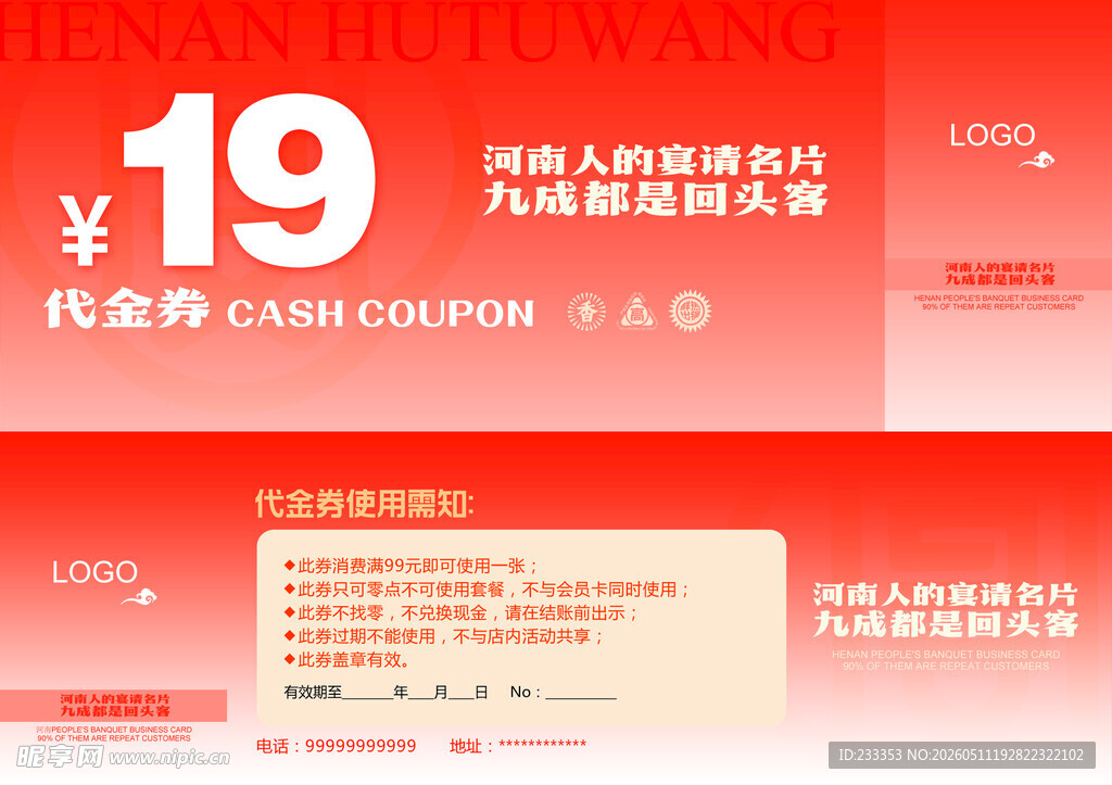 19元代金卡限时抢购