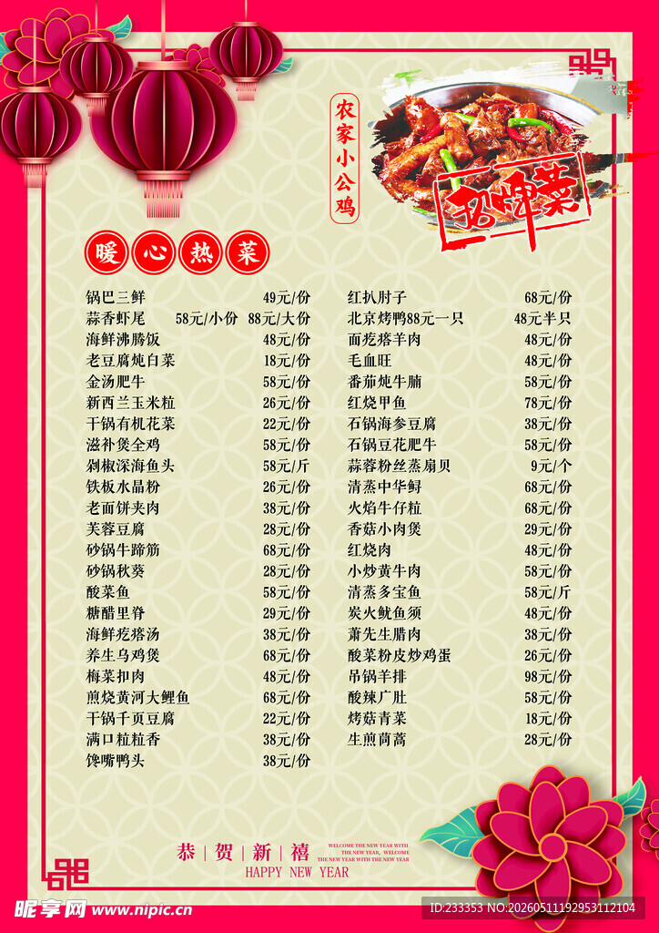 喜庆中式菜单